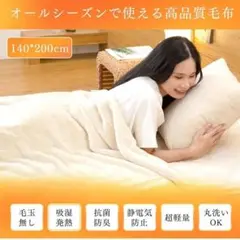 新品✨ 毛布 通年用 ふわふわ シングル 薄い オールシーズン 秋 アイボリー