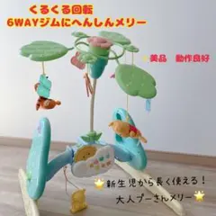 ★美品★ディズニー プーさん 6WAY ジムにへんしんメリー 箱あり 動作確認済のサムネイル