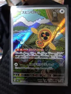 スピンロトム AR MEGA ハイクラスパック MEGAドリームex 213/…