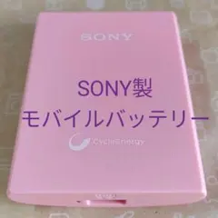 ソニー　モバイルバッテリー　色：カワイイピンク色のサムネイル