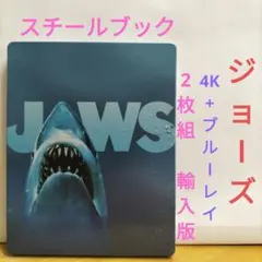 2026年最新】ジョーズ スチールブックの人気アイテム - メルカリ