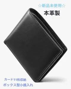 本革製二つ折り財布 メンズ　スキミング防止機能付き　ブラック　カード入れ　小銭入