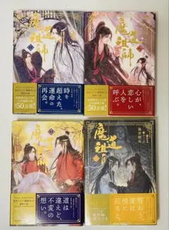 二哈和他的白猫師尊 全8巻セット 肉包不吃肉 小説 - メルカリ
