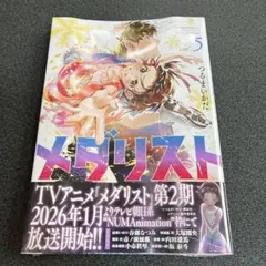 メダリスト 13巻 未開封 - メルカリ