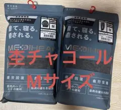 ワークマン メディヒール リカバリーウェア ルーム長袖シャツ パンツ M 新品