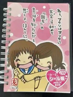 一期一会　A6サイズシール帳　シール付き