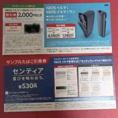 IQOS たばこイルマ センティア 引換券　ファミマ限定　匿名配送