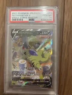 2026年最新】バンギラスV sa psa9の人気アイテム - メルカリ