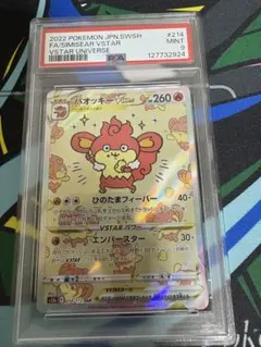 psa9 ポケモンカードゲーム