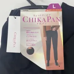 【新品未使用】GUNZE CHIKAPAN ストレッチパンツ Lサイズ　裏起毛