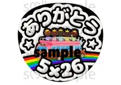 匿名配送　うちわ文字　ありがとう　5×26