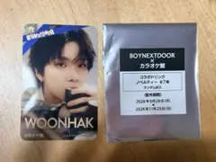 boynextdoor カラオケ館 ボネクド　クリアカード　ウナク