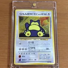 ポケモンカード くいしんぼカビゴン　No.143 旧裏 即購入⭕️まとめ買い⭕️