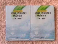2026年最新】薬ゼミ模試の人気アイテム - メルカリ