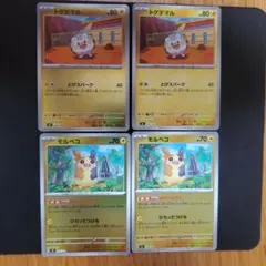 トゲデマル モルペコ MC 264/742 270/742 各2枚 4枚セット