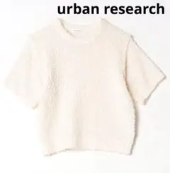 ★美品★urban research クリーム色 半袖ニット Fサイズ