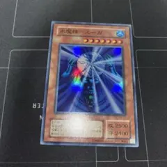 遊戯王 2期 水魔神スーガ RB-27 スーパーレア