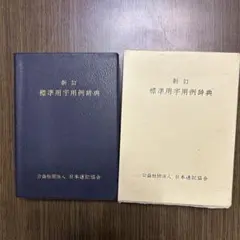 常用歯科辞典 第4版 - メルカリ
