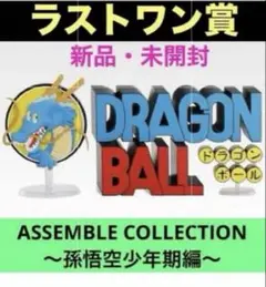 一番くじ ドラゴンボール ASSEMBLE COLLECTION ◆ラストワン賞