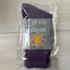 【新品・未使用】javie銅繊維入りリラックスソックスパープル、ラベンダーのサムネイル