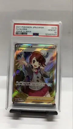 2026年最新】ユウリ sr psa10の人気アイテム - メルカリ