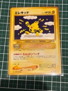 ポケモンカード　ポケカ　旧裏面　旧裏　エレキッド