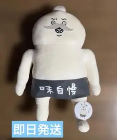 ちいかわ 島二郎 BIGぬいぐるみ 映画 人魚の島