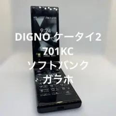 2026年最新】DIGNO ケータイ2 701KCの人気アイテム - メルカリ