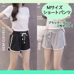 2枚セット M ブラック&グレー ショートパンツ ルームパンツ 韓国 ライン