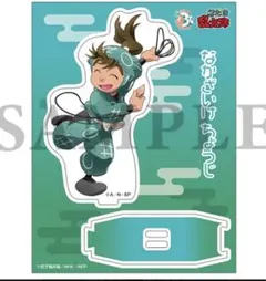 忍たま乱太郎 食満留三郎 アクリルスタンド アクスタ 一年生の頃