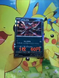 2026年最新】ポケモン カード イベルタルの人気アイテム - メルカリ
