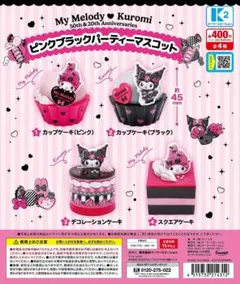 2025年最新】マイメロディ クロミの人気アイテム - メルカリ