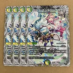 Disコットン＆Disケラサス 黒トレジャー 4枚