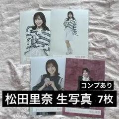 櫻坂46 松田里奈 生写真 まとめ売りのサムネイル