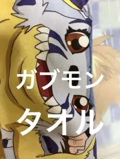 デジモンアドベンチャー マフラータオル　おまけ