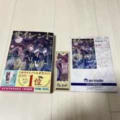 2026年最新】サイレントウィッチ 小説の人気アイテム - メルカリ