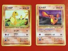 ポケモンカード 旧裏面 ヒトカゲ 2枚セット