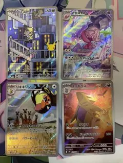 ポケモンカード AR4枚 アローラニャース ナカヌチャン バンギラス リキキリン