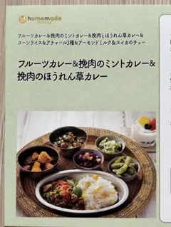 家庭で作る本格インド料理 : 「キッチンスタジオペイズリー