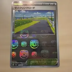 2026年最新】サイクリングロード マスターボールの人気アイテム - メルカリ