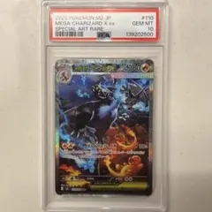 【PSA10】メガリザードンX ex SARインフェルノX ポケモンカード