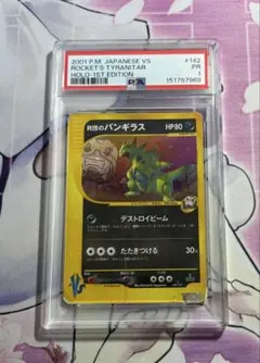psa8】R団のバンギラス ☆ ポケモンカード☆VS 142/141 - メルカリ