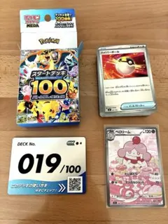【スタートデッキ100 】19番 セット ハピナス　サケブシッポ　ペロリームのサムネイル