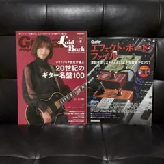 Guitar magazine エフェクト・ボード・ファイル　2冊セット