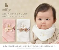 ミッフィー　今治製タオル　（ピンク・ホワイト）