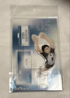 赤葦京治 アクスタ＆特典カード