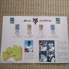 2025年最新】ジャイアンツ 切手の人気アイテム - メルカリ