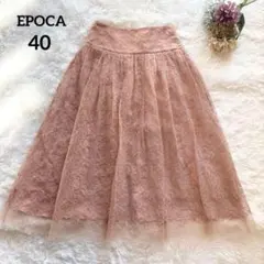 美品◆定価9.8千円 EPOCAチュールレースフレアスカート ピンク ソルティスのサムネイル