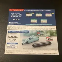 SENTIA サンプルタバコ引換券 IQOS