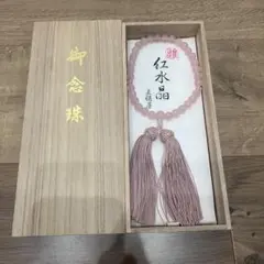 高級御念珠 本白珊瑚 本星月菩提樹 2点セット - メルカリ
